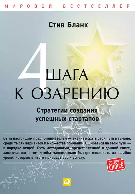 Четыре шага к озарению обложка.