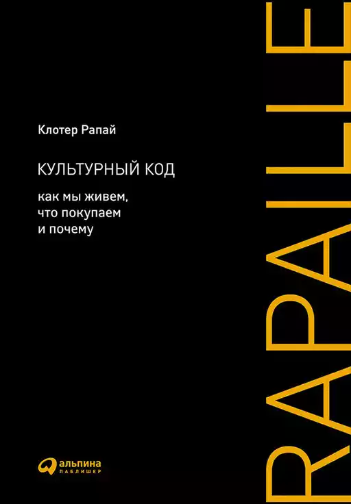Культурный код обложка.