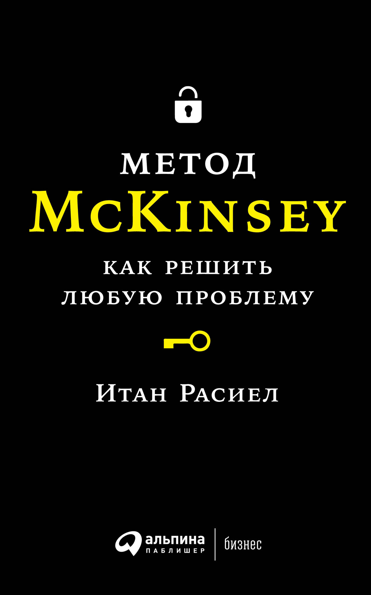 Метод McKinsey