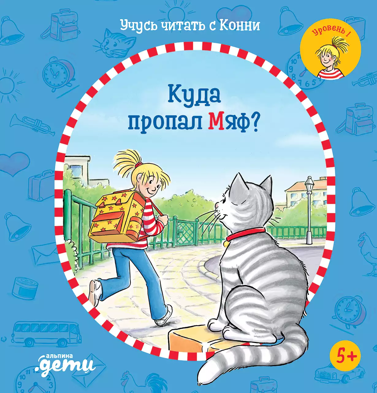 Учусь читать с Конни