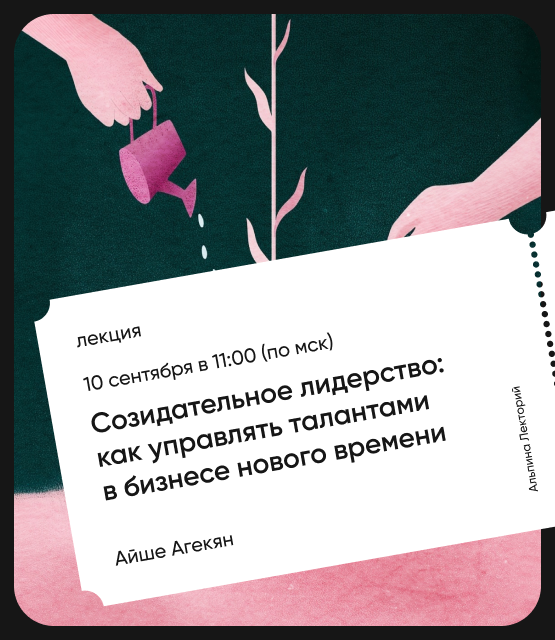 Обложка Созидательное лидерство: Как управлять талантами в бизнесе нового времени?