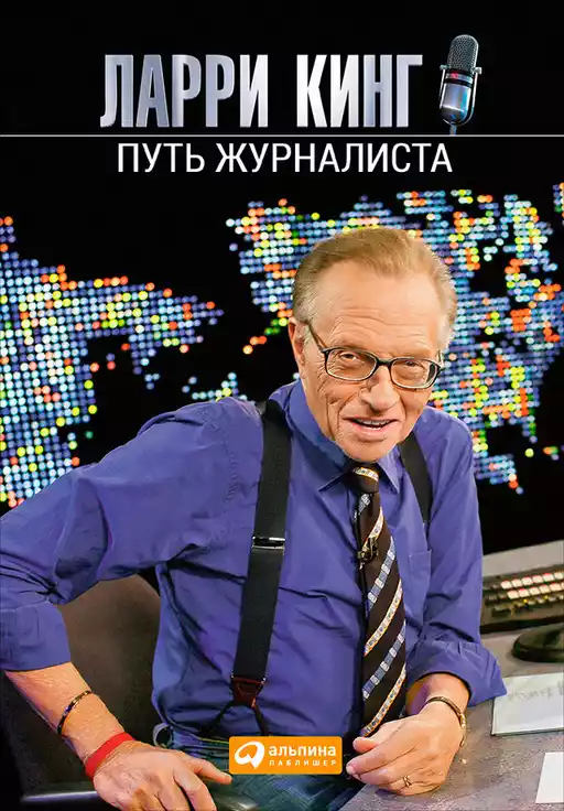 Путь журналиста обложка.
