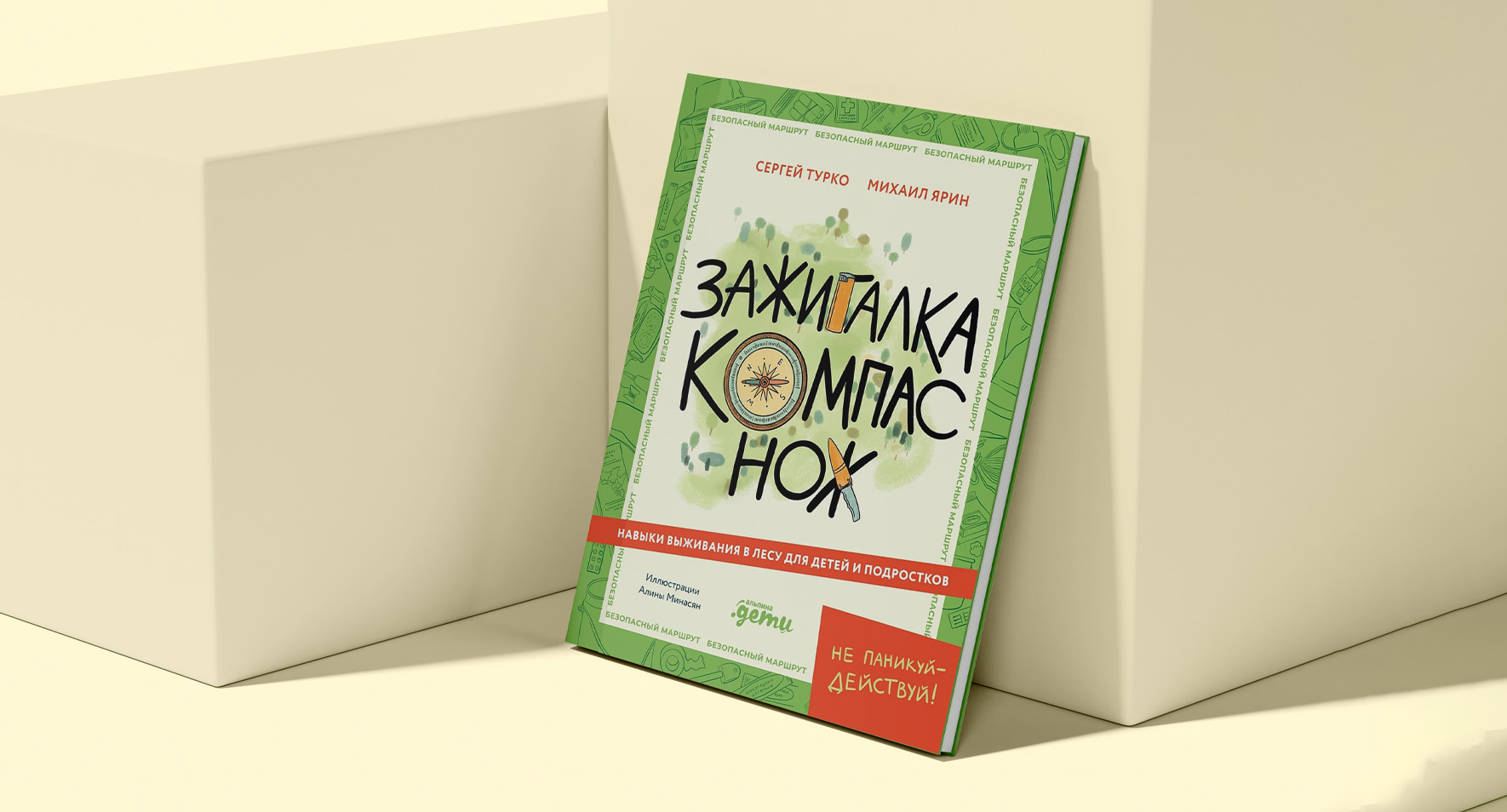 Безопасный маршрут