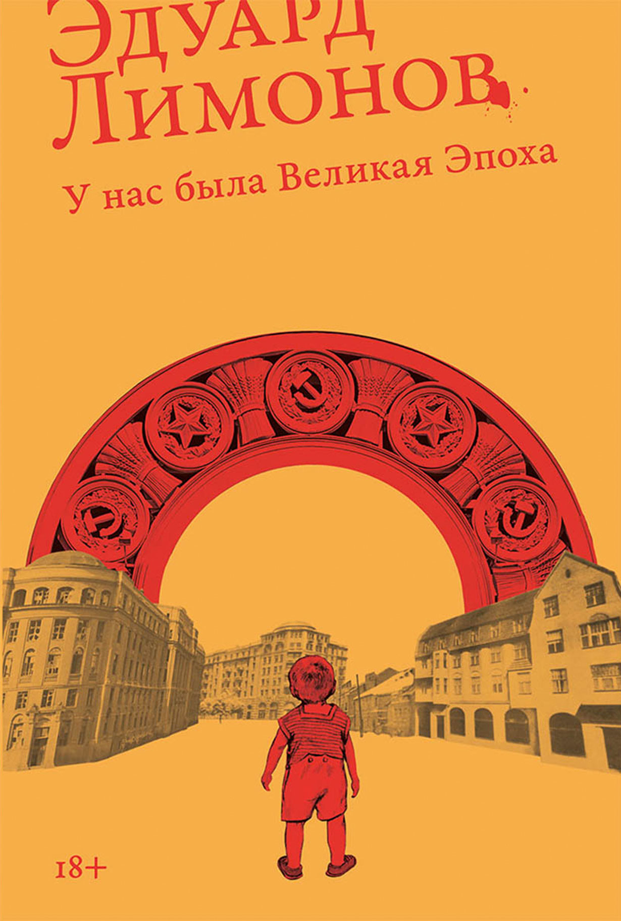 У нас была великая эпоха