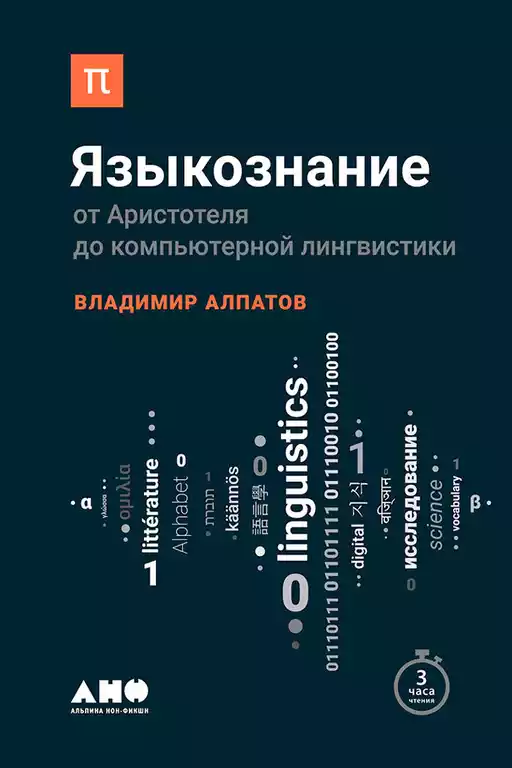 Языкознание обложка.