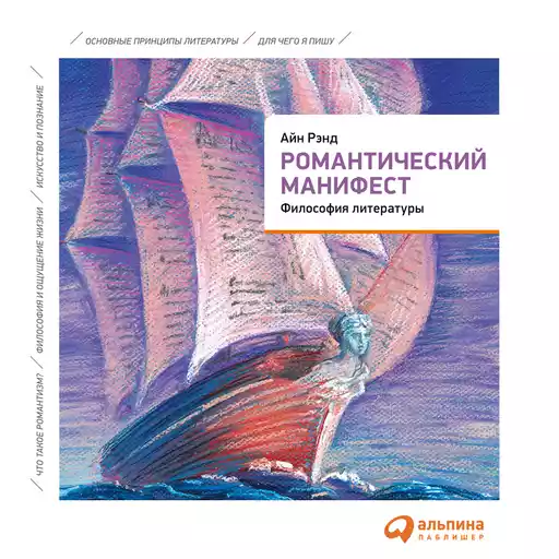 Романтический манифест: Философия литературы