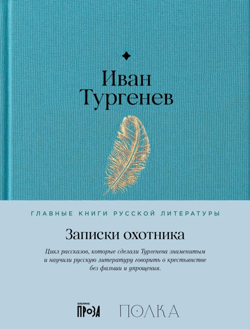 Записки охотника обложка.