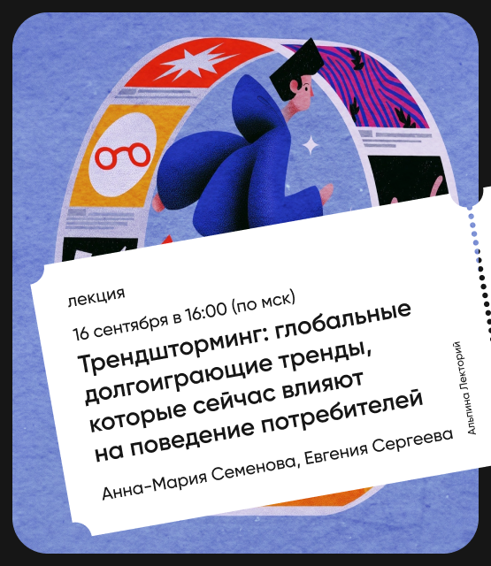 Обложка Трендшторминг: Глобальные долгоиграющие тренды, которые сейчас влияют на поведение потребителей