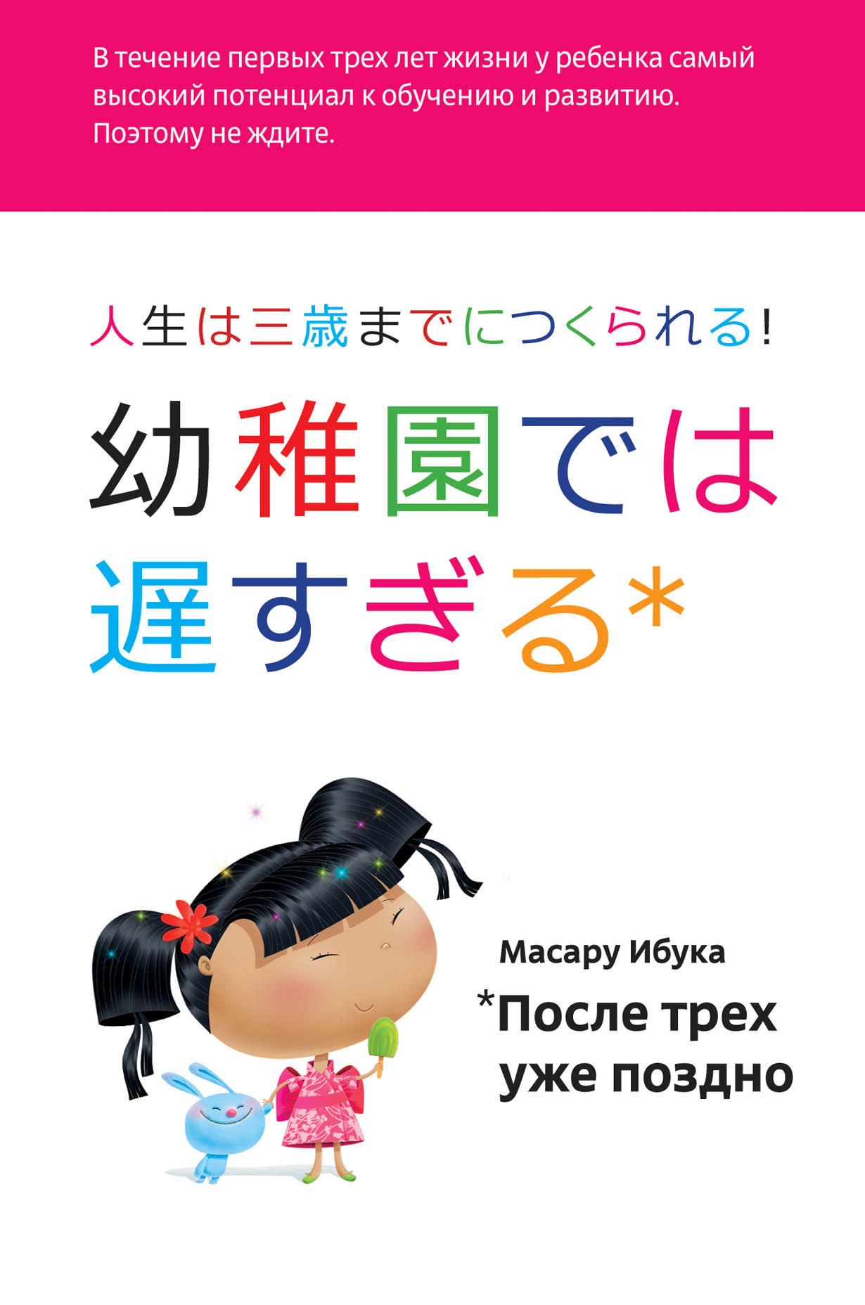 Сегодня уже поздно. Масару Ибука после трех уже. М. Ибука «после трех уже поздно».. После трёх уже поздно Масару Ибука книга. Масару Ибука портрет.