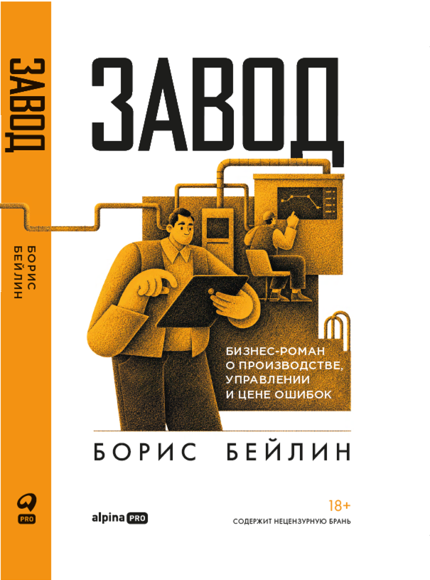 Завод обложка.