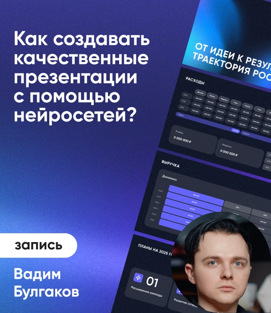 Обложка Как создавать качественные презентации с помощью нейросетей?