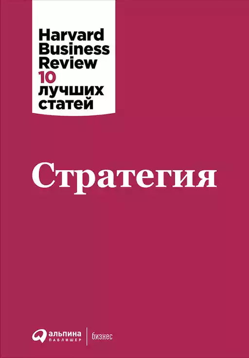 Стратегия Стратегия