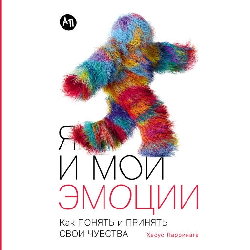 Я и мои эмоции обложка.