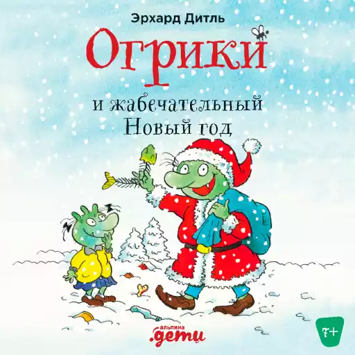 Огрики обложка.