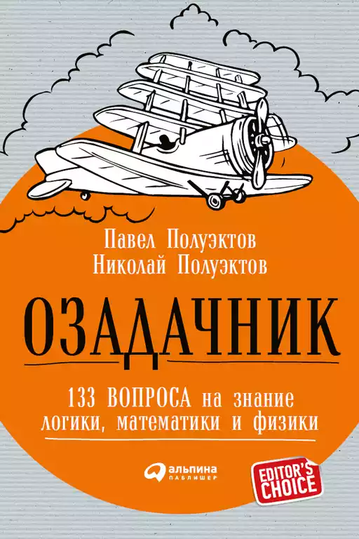 Озадачник обложка.