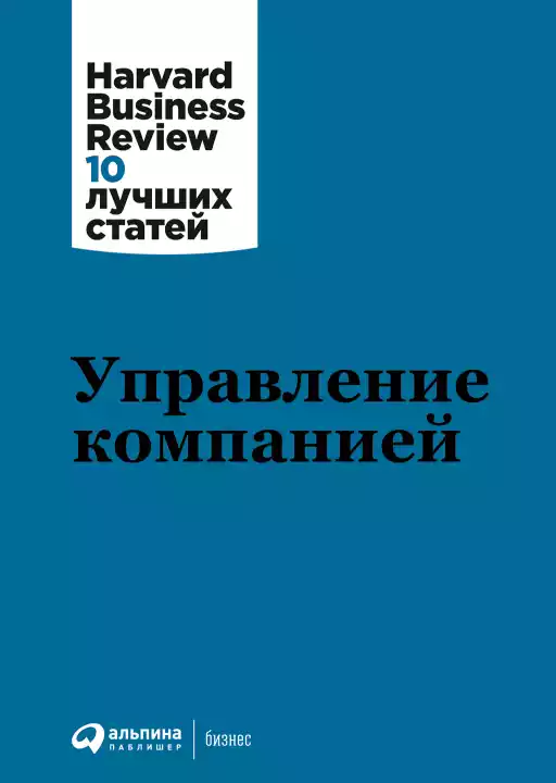 Управление компанией Управление компанией