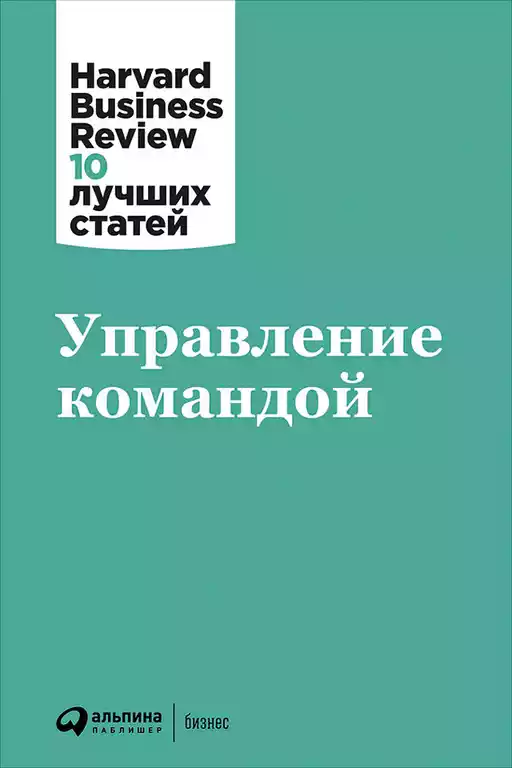 Управление командой Управление командой