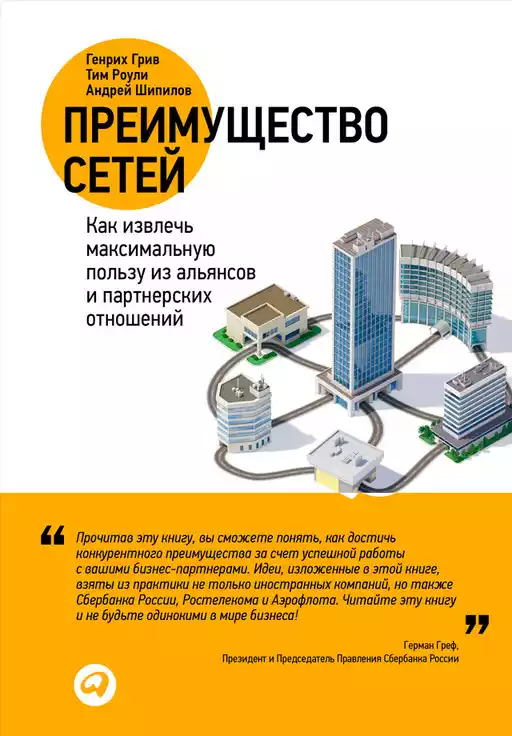 Преимущество сетей обложка.