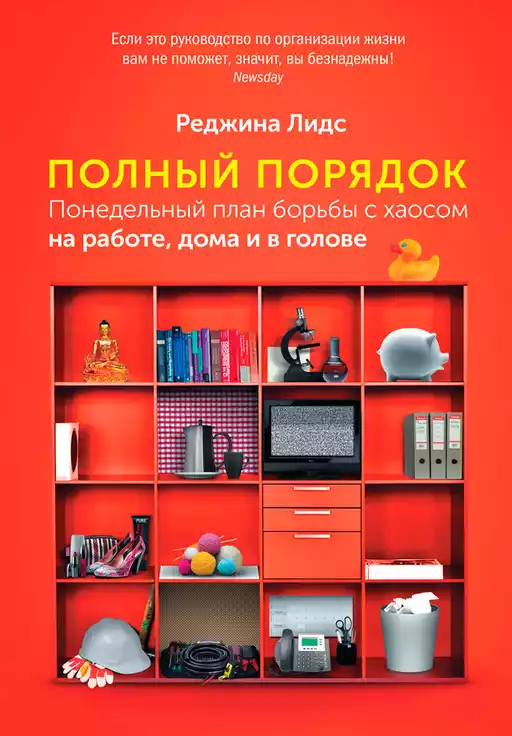 Полный порядок обложка.