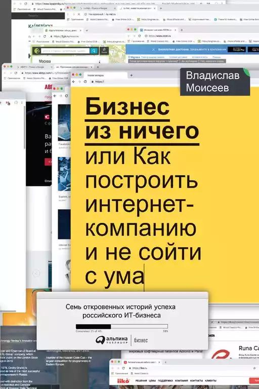 Бизнес из ничего обложка.