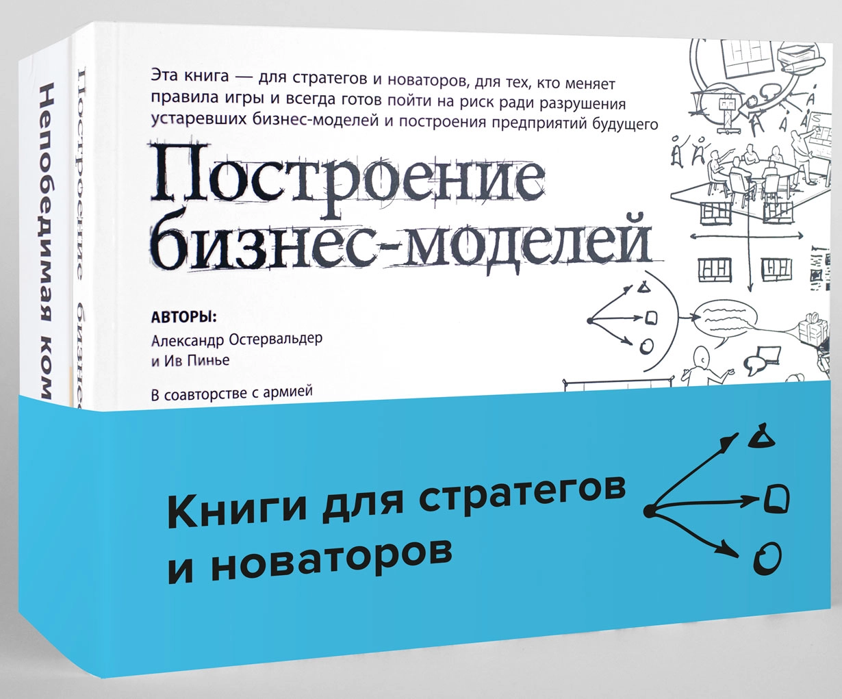 Комплект «Книги для стратегов и новаторов» обложка.