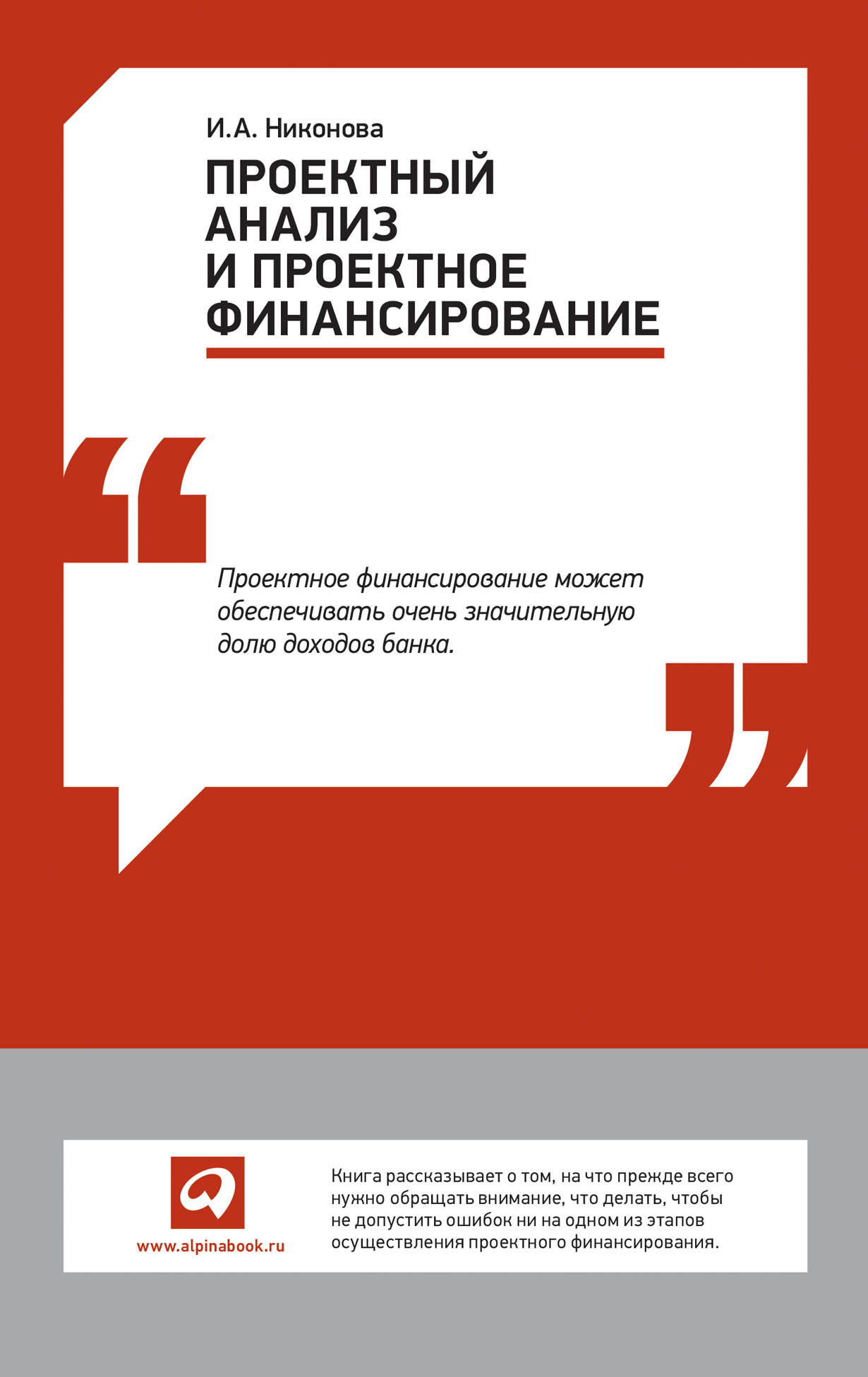 Проектное финансирование анализ