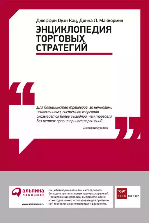 Энциклопедия торговых стратегий обложка.
