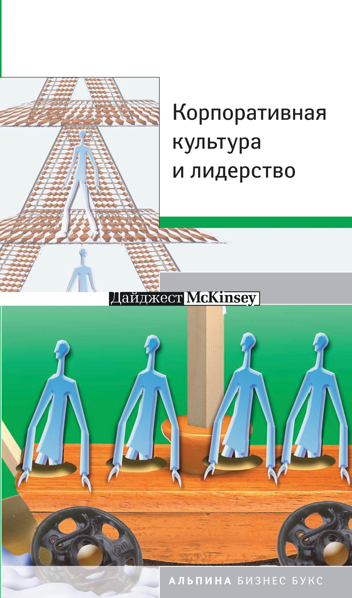 Лидерство и управление книга. Корпоративная культура и лидерство. Корпоративная культура книга. Обложки книги корпоративная культура. Huawei. Лидерство, корпоративная культура, открытость.