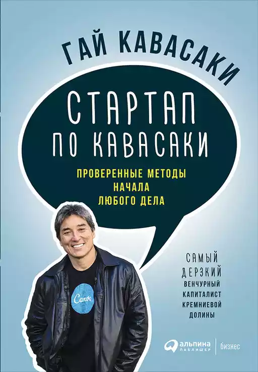 Стартап по Кавасаки обложка.