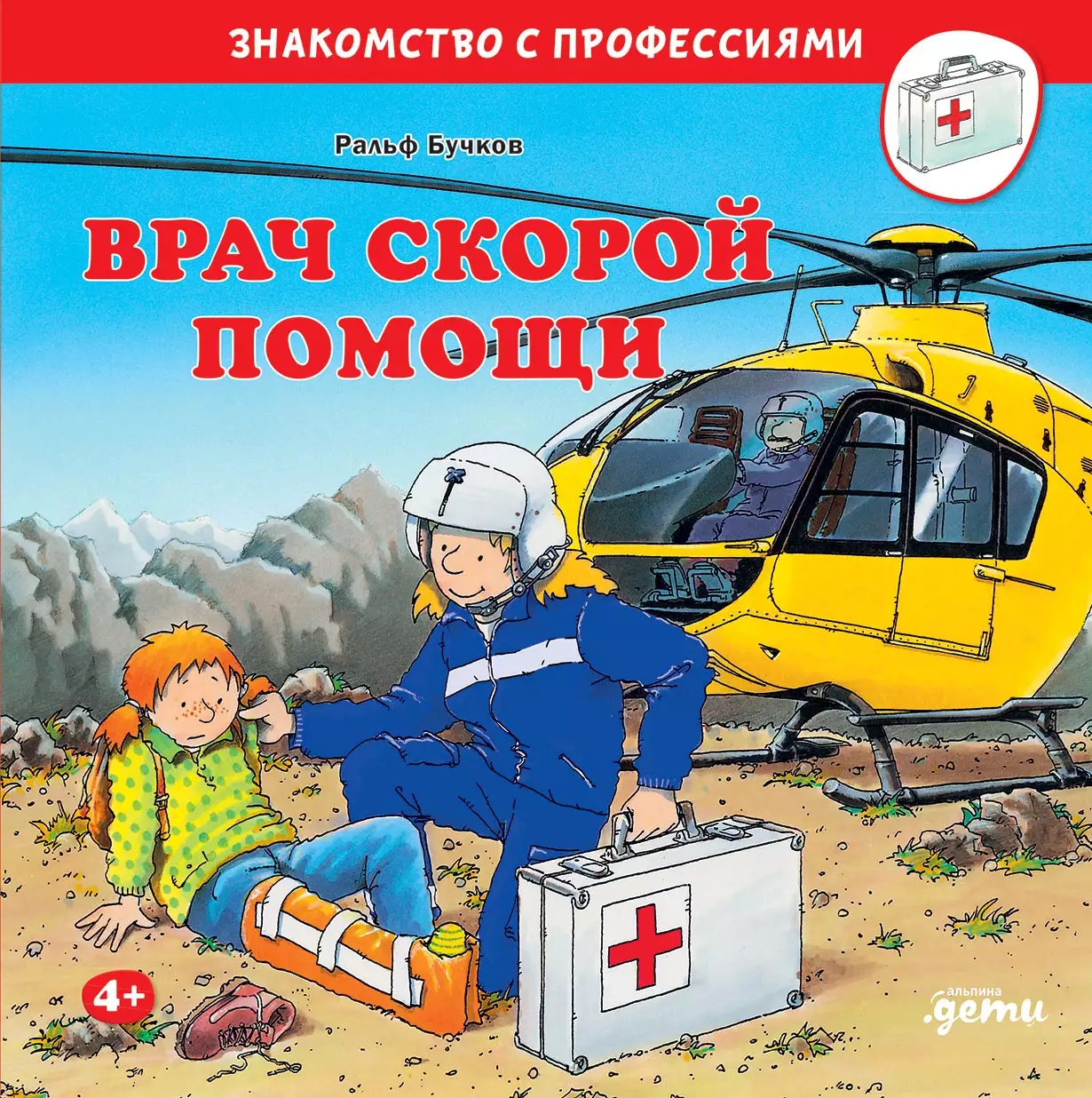 Врач скорой помощи обложка.