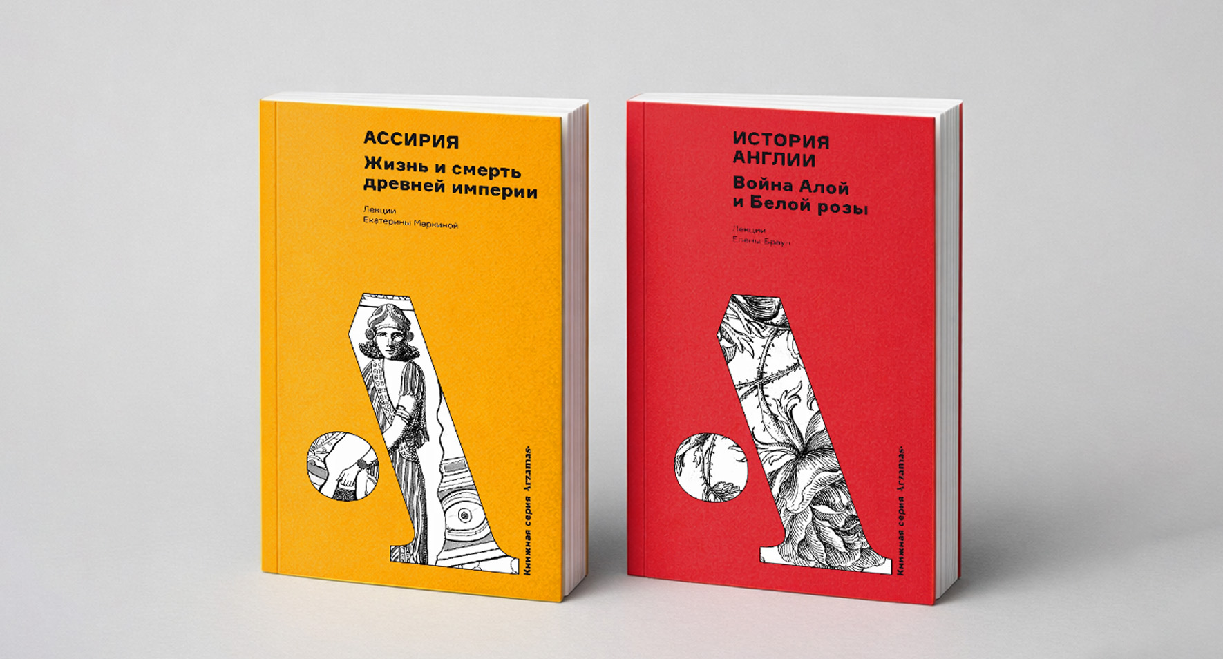 Книжная серия Arzamas