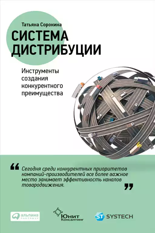 Система дистрибуции обложка.