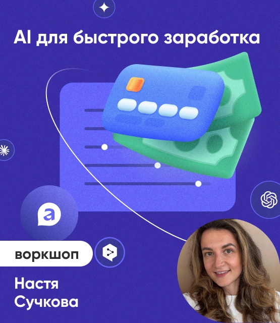 Обложка AI для быстрого заработка