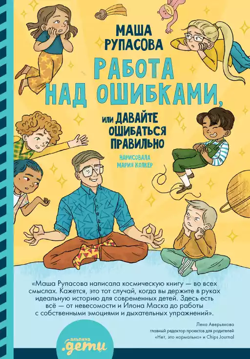 Работа над ошибками обложка.