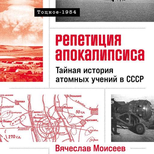 Репетиция апокалипсиса обложка.