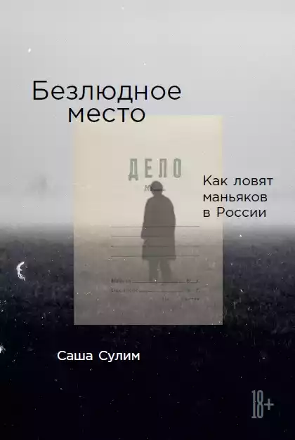 Безлюдное место обложка.