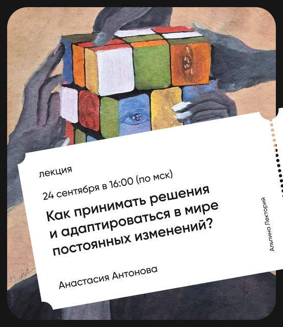 Обложка Как принимать решения и адаптироваться в мире постоянных изменений?