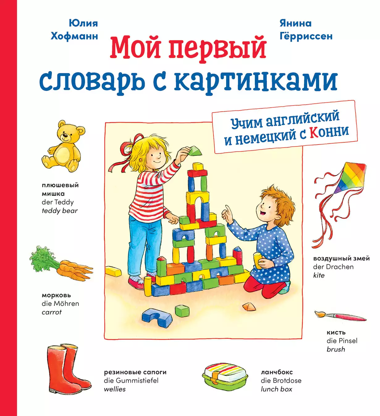 Мой первый словарь с картинками обложка.