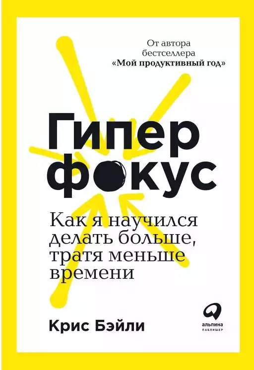 Гиперфокус обложка.
