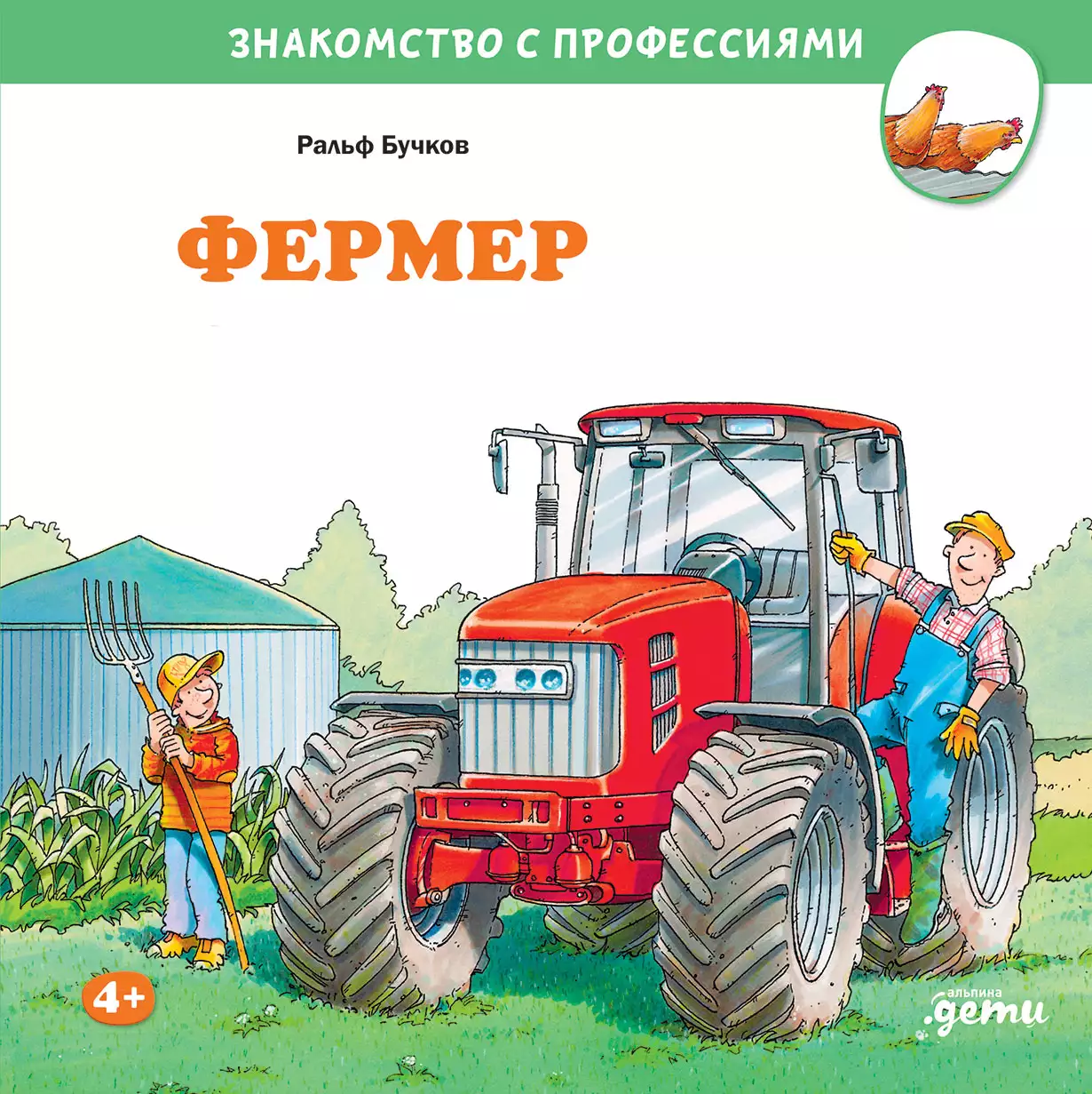 Фермер обложка.