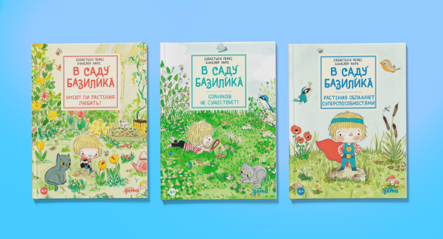 В саду Базилика