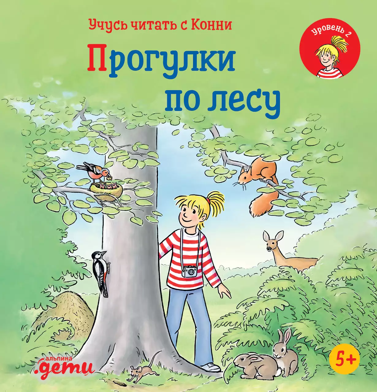 Учусь читать с Конни обложка.