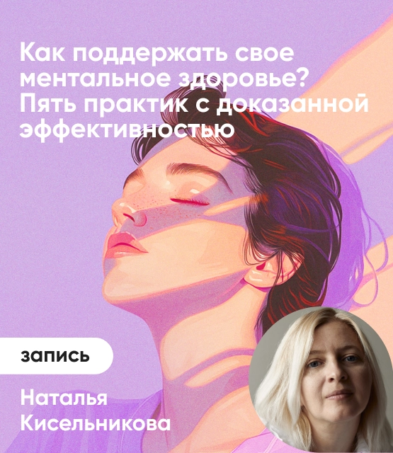 Обложка Как поддержать свое ментальное здоровье?