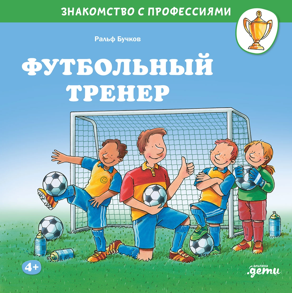 Футбольный тренер обложка.