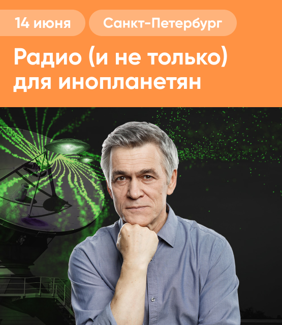 Обложка Радио (и не только) для инопланетян