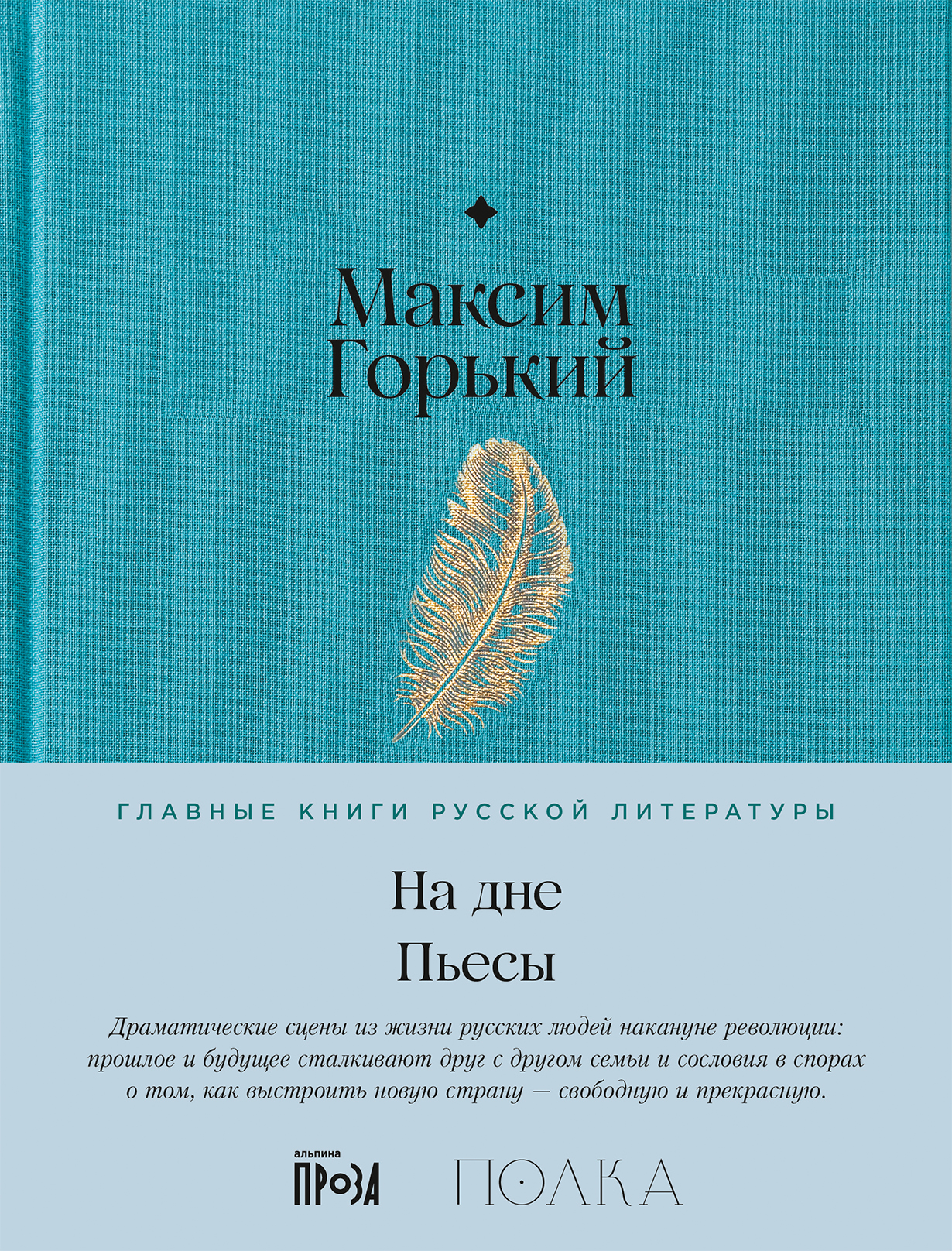 На дне. Пьесы