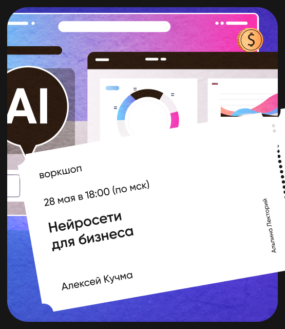 Обложка Нейросети для бизнеса