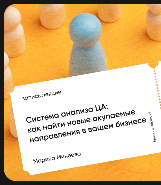 Обложка Система анализа ЦА: Как найти новые окупаемые направления в вашем бизнесе?