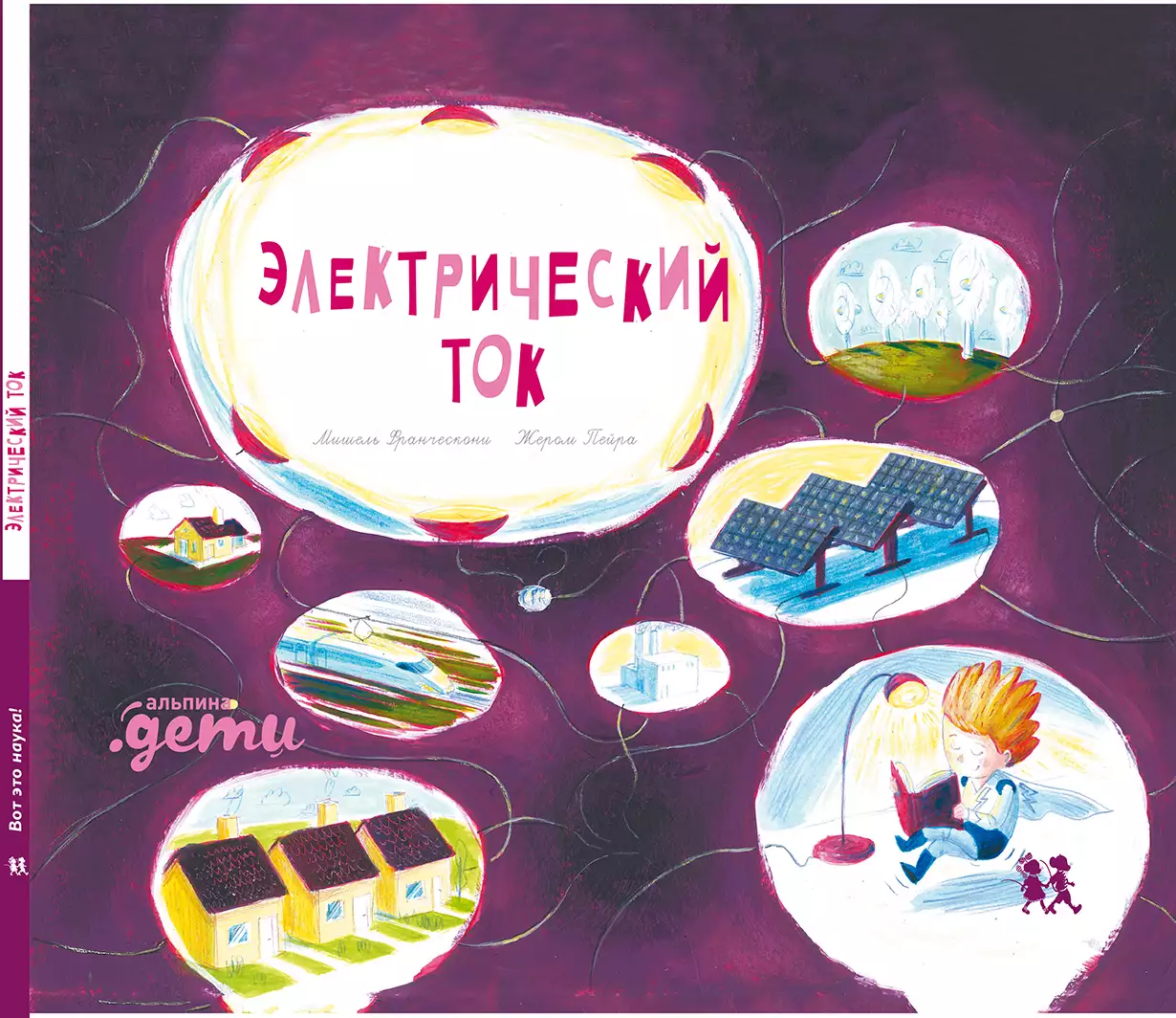 Электрический ток обложка.