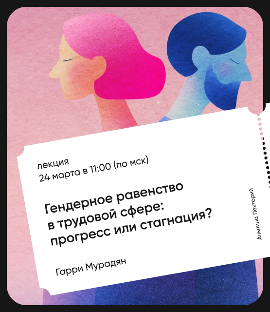 Обложка Гендерное равенство в трудовой сфере: Прогресс или стагнация? Обложка Гендерное равенство в трудовой сфере: Прогресс или стагнация?